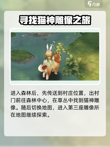 森之国度猫神雕像所在位置介绍截图3