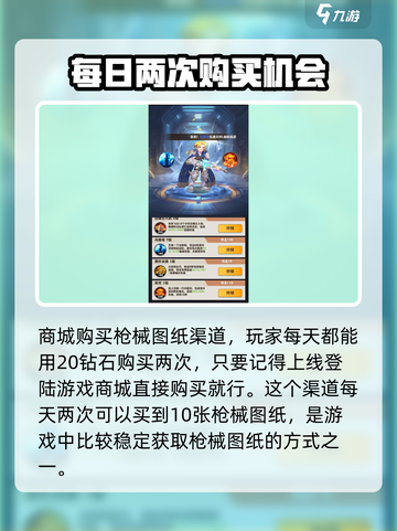 向僵尸开炮枪械图纸怎么获取介绍截图3