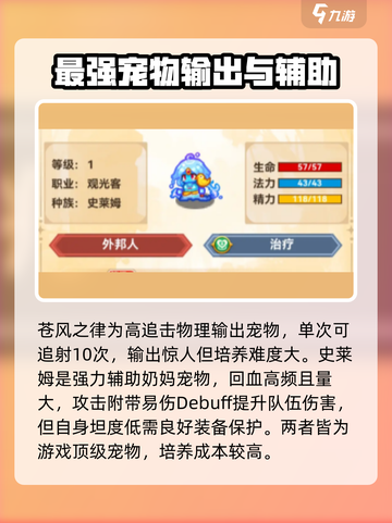 黑星勇者成名录🔥宠物选对战力飙升！💡截图5