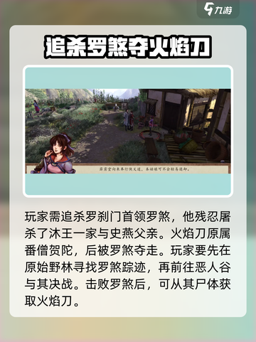 侠客风云传前传火焰刀前置任务怎么做介绍截图3