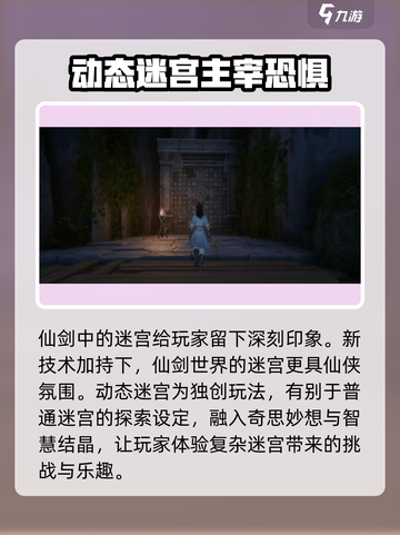 仙剑世界动态迷宫🔥超全玩法特点揭秘！截图2