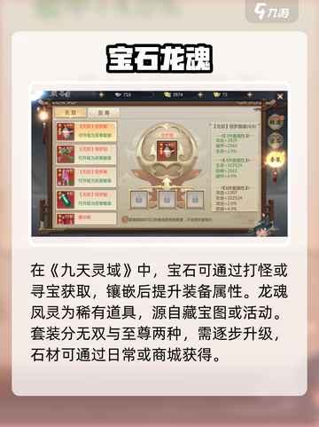 🔥九天灵域爆肝攻略💥截图3