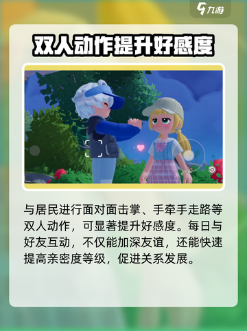 心动小镇😎居民好感度提升道具大揭秘🔥截图2