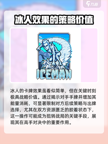 漫威终极逆转冰人玩法介绍介绍截图2
