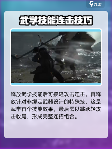 燕云十六声出招顺序图一览介绍截图4