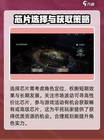 破碎之地🔥平民芯片选择攻略｜种类解析与推荐🎉截图6