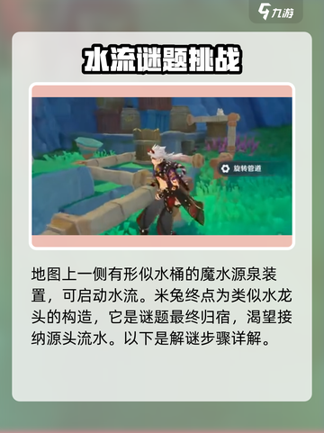 原神水管解谜🔥超简单过关技巧✨截图2