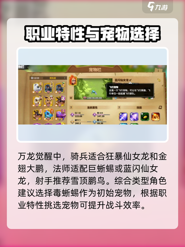 万龙觉醒💥初始宠物选择攻略来啦！新手必看🔥截图3