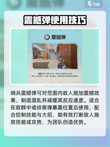 天启行动🔥哨兵位置&技能全面解析！游戏玩家必看👍截图5