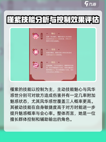 浮生忆玲珑槿紫技能怎么样介绍截图3