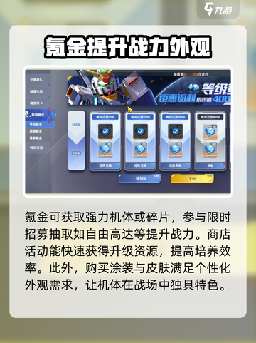高达钢铁之诗🔥氪金秘籍，轻松制霸战场！截图2