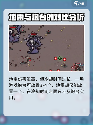 土豆兄弟工程学：地雷作用大起底💥🎮截图3