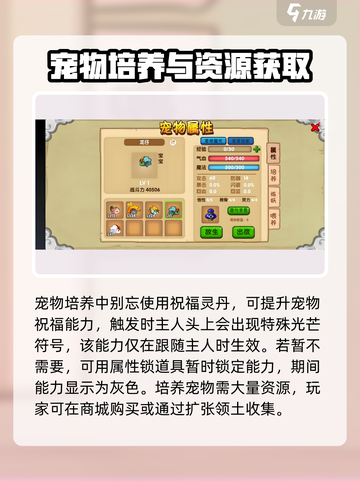 三国群英传宠物培育全解🔥助你称霸国战版！截图4