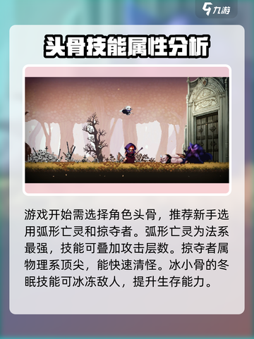 小骨英雄杀手攻略介绍截图2