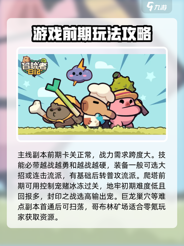 冒险者日记🔥新手必看！快速上手攻略💎截图5