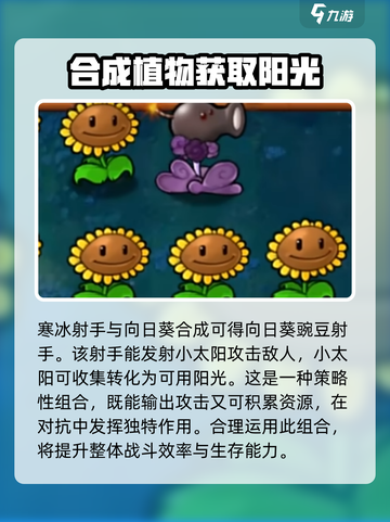 植物大战僵尸嫁接版合成表一览介绍截图2