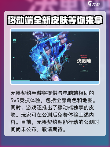 无畏契约🔥源能行动公测时间🎉抢先看！截图3