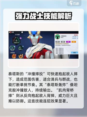 奥特曼传奇英雄2泰塔斯怎么样介绍截图3
