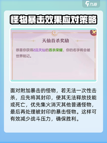长安幻想手游哪吒打法🔥通关秘籍分享！截图3
