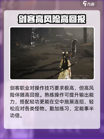 燕云十六声🔥：剑客玩法全面解析！截图6