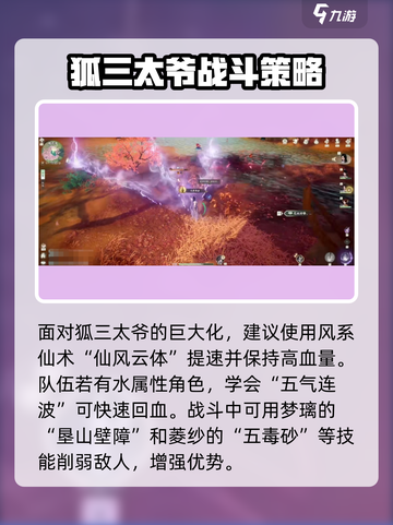 仙剑世界狐妖怎么获取介绍截图4