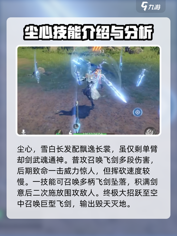 斗罗大陆猎魂世界尘心怎么样介绍截图2