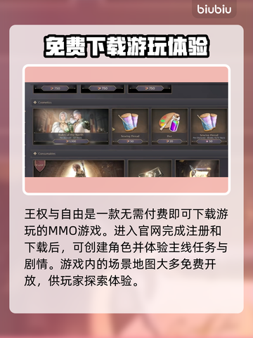 王权与自由国际服💰：免费还是收费？🤔截图2