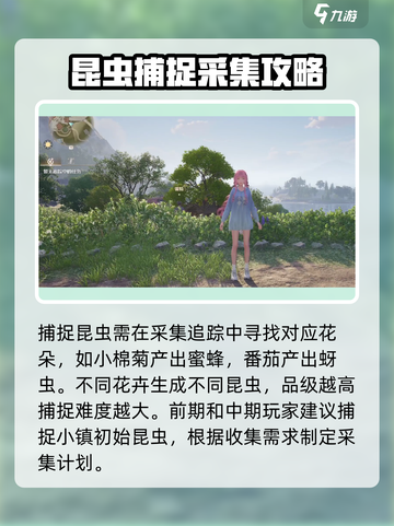 无限暖暖捉虫怎么玩介绍截图2