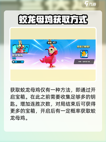 爆裂小队蛟龙母鸡怎么样介绍截图4