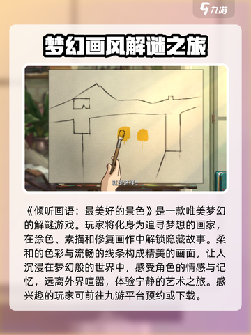 倾听画语最美好的景色怎么下载介绍截图2