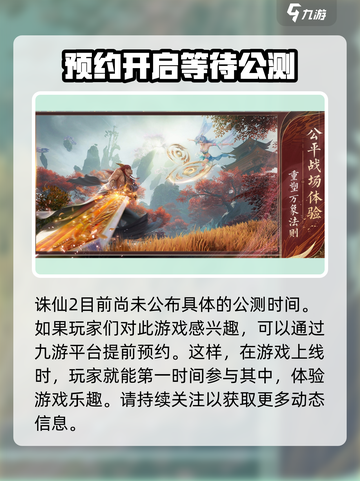 诛仙2手游公测时间是什么时候介绍截图2
