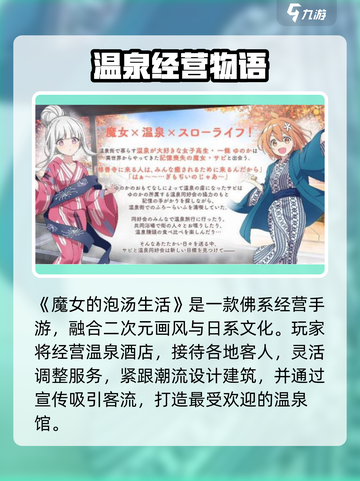 🔥魔女的泡汤生活太上头了！🛁截图3