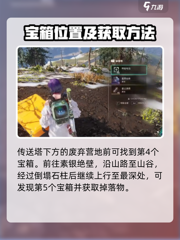 七日世界雪国人生拟态宝箱在哪介绍截图5
