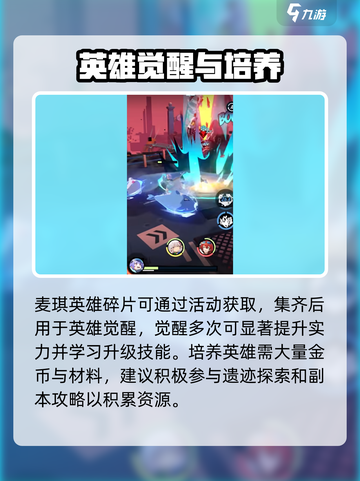飞跃虹镜🔥麦琪培养攻略💎让你轻松上分！截图3