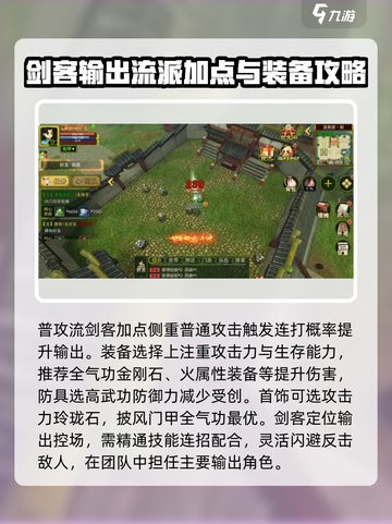 热江手游剑客玩法🔥超强输出一剑封喉！截图4