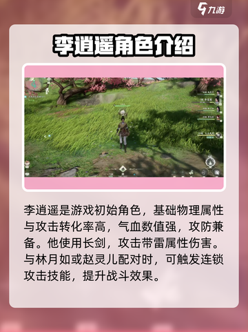 仙剑奇侠传：李逍遥竟是这样的男人！💥截图2