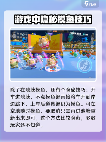 蛋仔派对摸鱼方法介绍截图4