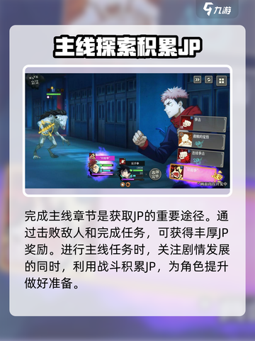 咒术回战手游JP怎么获取介绍截图2