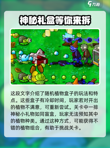 植物大战僵尸杂交版随机盒怎么过关介绍截图3
