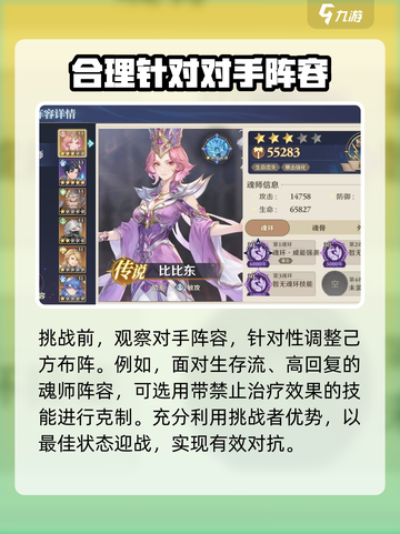 斗罗大陆逆转时空索托斗魂场怎么打介绍截图4