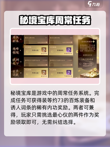 逆水寒手游秘境宝库玩法详解介绍截图2
