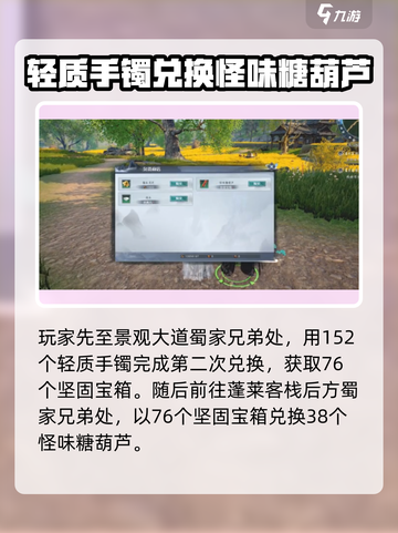 蜀山初章🔥必看！补天丹快速获取攻略🎉截图3