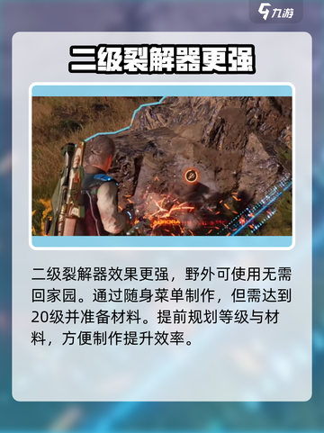 星球重启采集工具怎么做介绍截图3