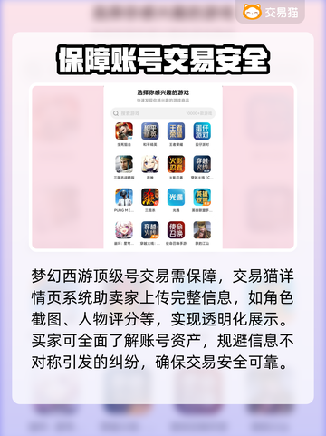 梦幻西游顶级号交易⚡安全平台推荐🔥截图3