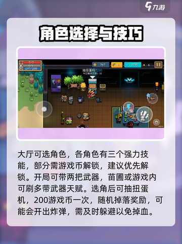 元气骑士开局方法有哪些介绍截图2