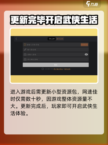 新射雕群侠传之铁血丹心安卓下载介绍截图3