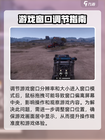 创世战车窗口位置不对怎么办介绍截图2