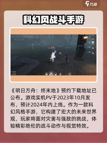 明日方舟终末地上线了吗介绍截图2