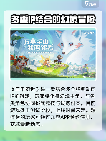 三千幻世什么时候上线介绍截图2
