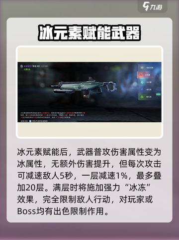 星球重启✨武器赋能选哪个？必看攻略来了！截图4